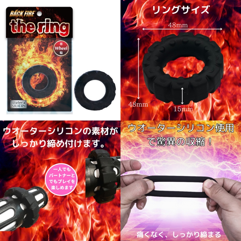 バックファイアー【ザ・リング/ホイール】 バックファイアー【ザ・リング/ホイール】