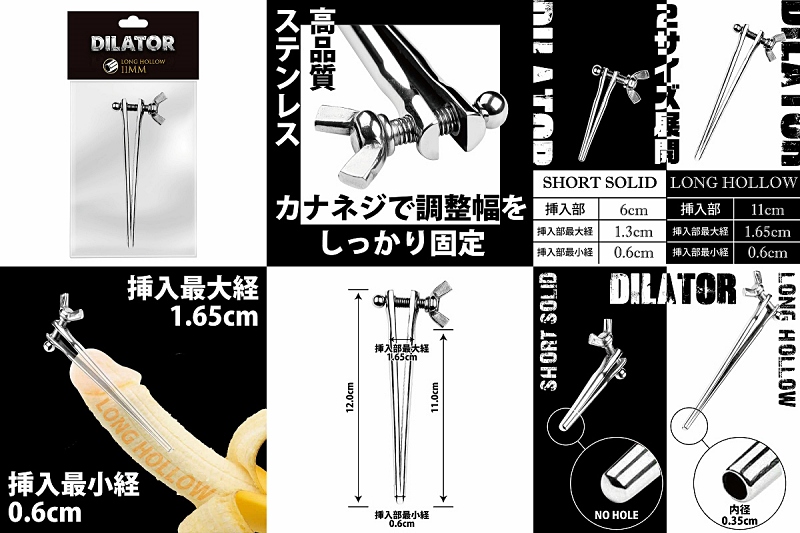 DILATOR (ロング ホロウ)  DILATOR (ロング ホロウ)