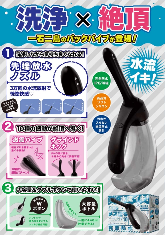 完全防水 メス堕ちバックバイブ10 ( アナルウォッシャー )  完全防水 メス堕ちバックバイブ10 ( アナルウォッシャー )