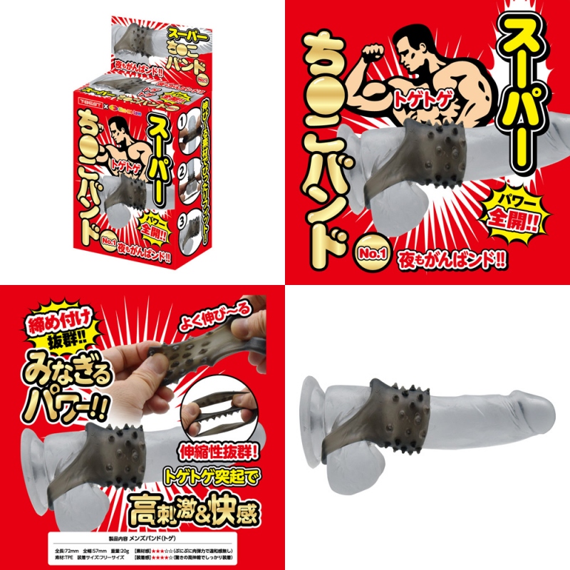 スーパーちんこバンド No.1 スーパーちんこバンド No.1