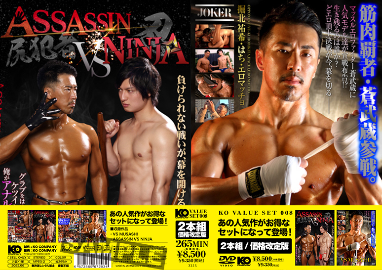 KO VALUE SET 008-VS MUSASHI&ASSASSIN VS NINJA-(DVD2枚組) KO VALUE SET 008-VS MUSASHI&ASSASSIN VS NINJA-(DVD2枚組)