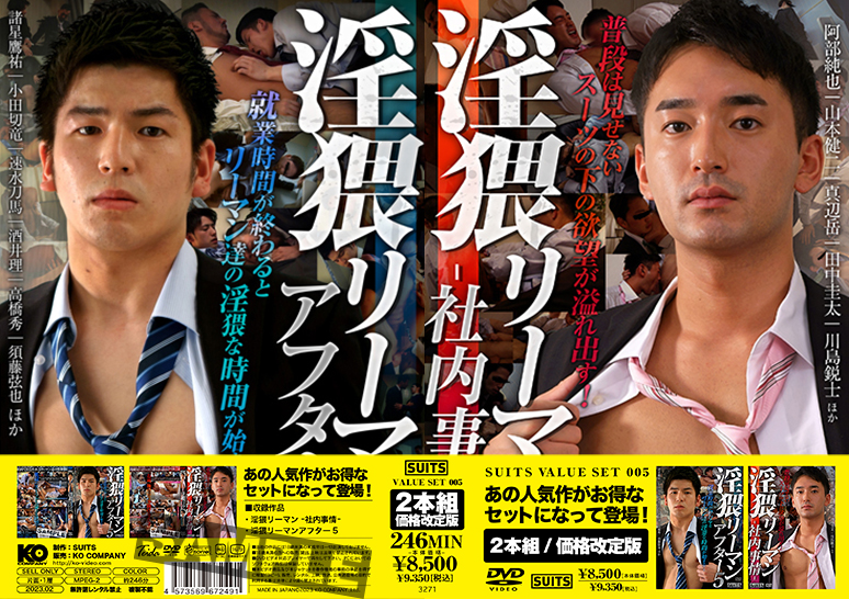 SUITS VALUE SET 005-淫猥リーマン -社内事情-&淫猥リーマンアフター5-(DVD2枚組) SUITS VALUE SET 005-淫猥リーマン -社内事情-&淫猥リーマンアフター5-(DVD2枚組)