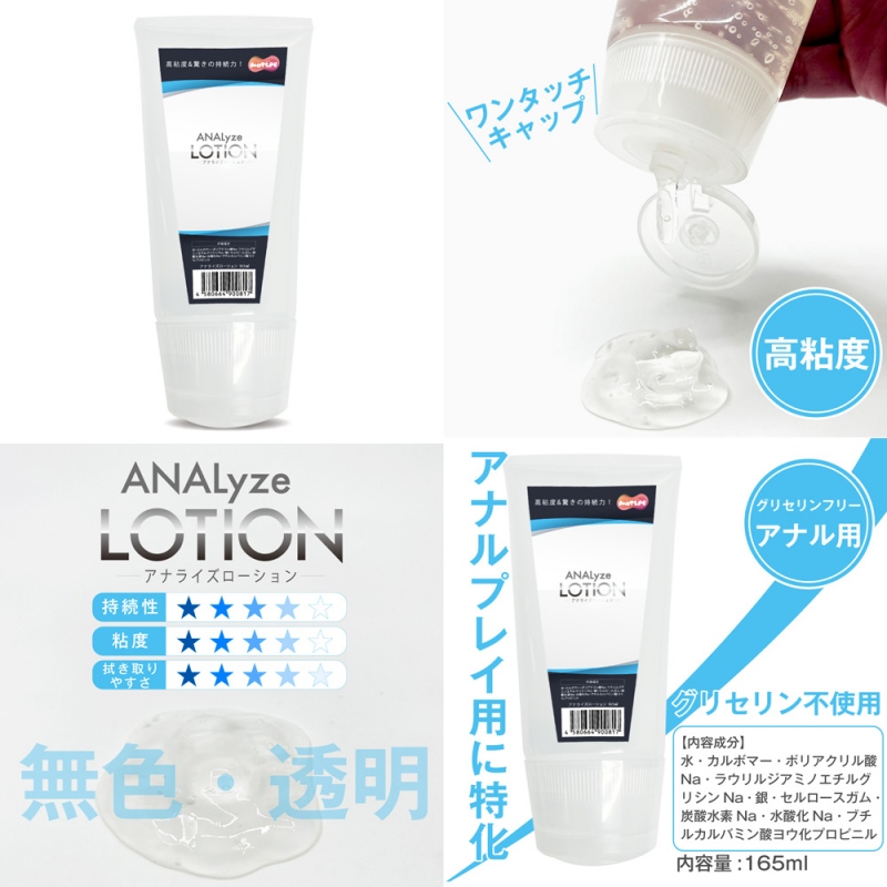 ANALyze ローション 165ml ANALyze ローション 165ml