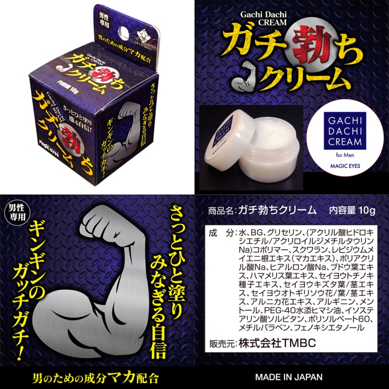 ガチ勃ちクリーム 10g ガチ勃ちクリーム 10g