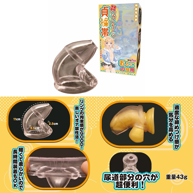 ソフトケージ貞操帯 おとこの娘用 ソフトケージ貞操帯 おとこの娘用