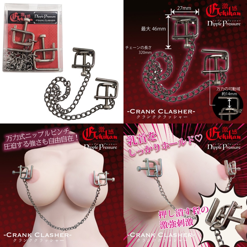 激感ニップルプレッシャー(クランククラッシャー)  激感ニップルプレッシャー(クランククラッシャー)