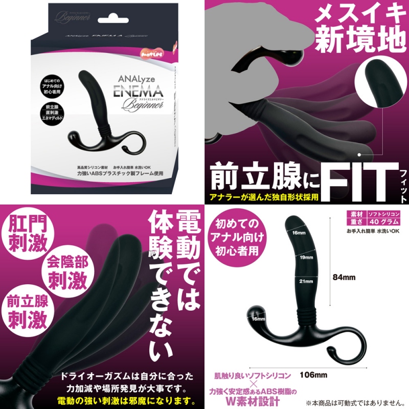 ANALyze ENEMA ( ビギナー ) ANALyze ENEMA ( ビギナー )