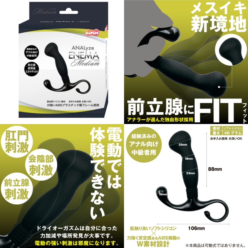 ANALyze ENEMA ( ミディアム ) ANALyze ENEMA ( ミディアム )