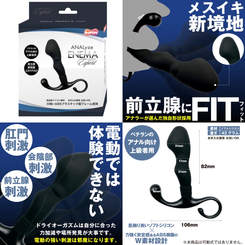 ANALyze ENEMA ( エキスパート ) ANALyze ENEMA ( エキスパート )