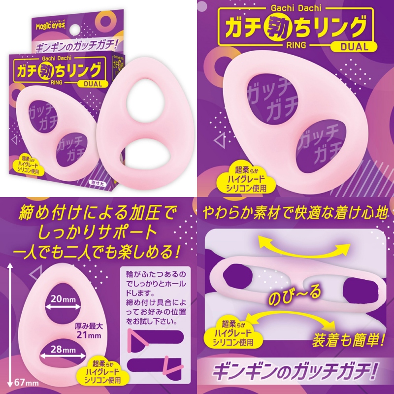 ガチ勃ちリング ( DUAL ) ガチ勃ちリング ( DUAL )