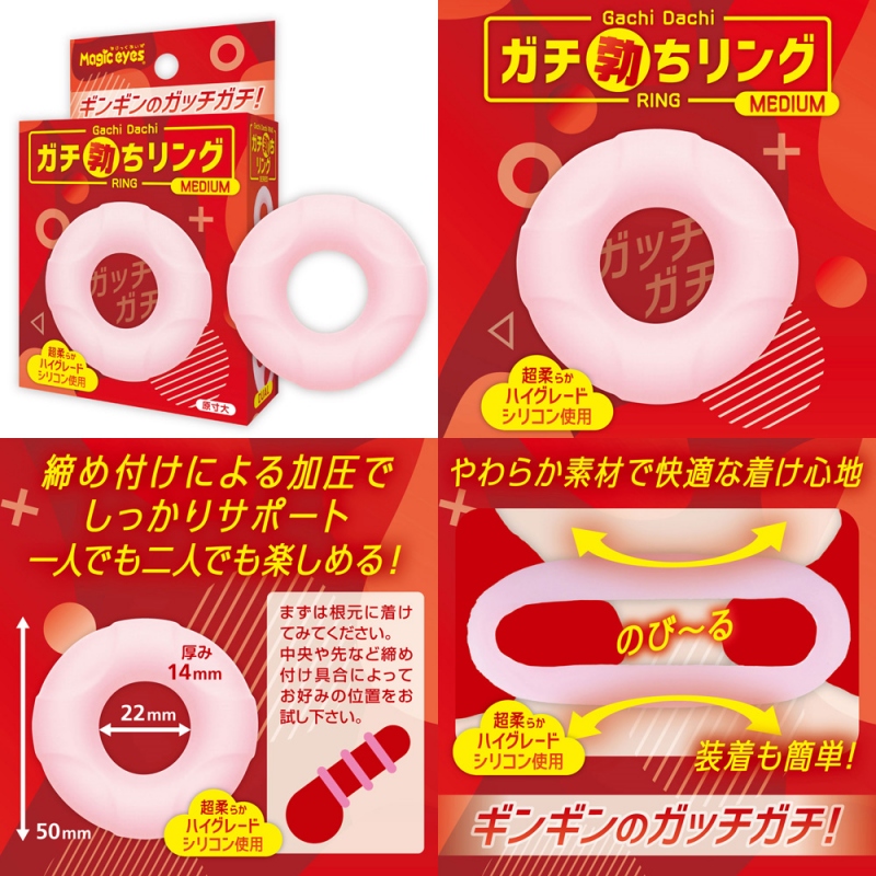 ガチ勃ちリング ( MEDIUM ) ガチ勃ちリング ( MEDIUM )