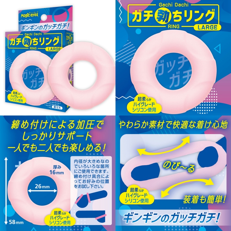 ガチ勃ちリング ( LARGE ) ガチ勃ちリング ( LARGE )