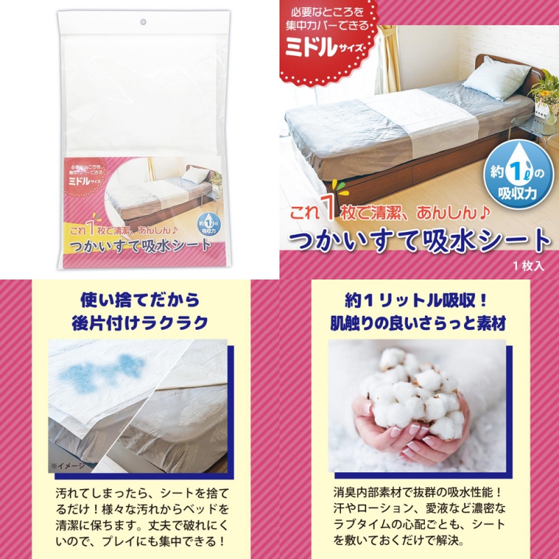 つかいすて吸水シート (ミドルサイズ) つかいすて吸水シート (ミドルサイズ)
