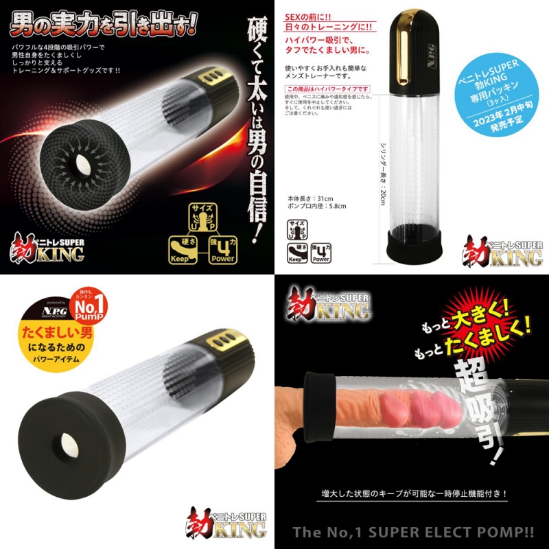 ペニトレSUPER勃KING ペニトレSUPER勃KING