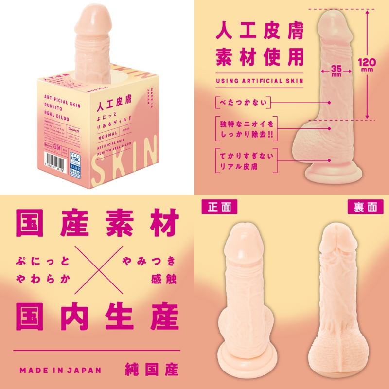 純国産 人工皮膚 ぷにっとりあるディルド 純国産 人工皮膚 ぷにっとりあるディルド