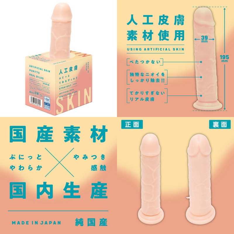 純国産 人工皮膚 ぷにっとりあるディルド ストレート 純国産 人工皮膚 ぷにっとりあるディルド ストレート