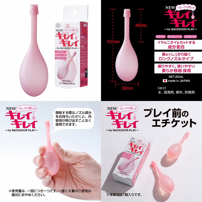プレイの前に!! NEWキレイキレイ  プレイの前に!! NEWキレイキレイ