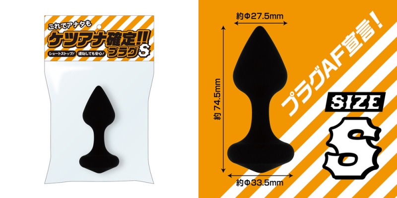 ケツアナ確定!!プラグ サイズS ケツアナ確定!!プラグ サイズS