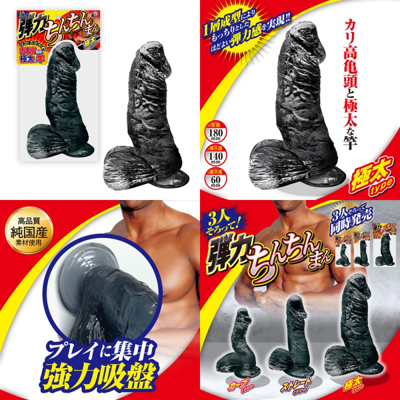 弾力ちんちんまん 極太type 弾力ちんちんまん 極太type