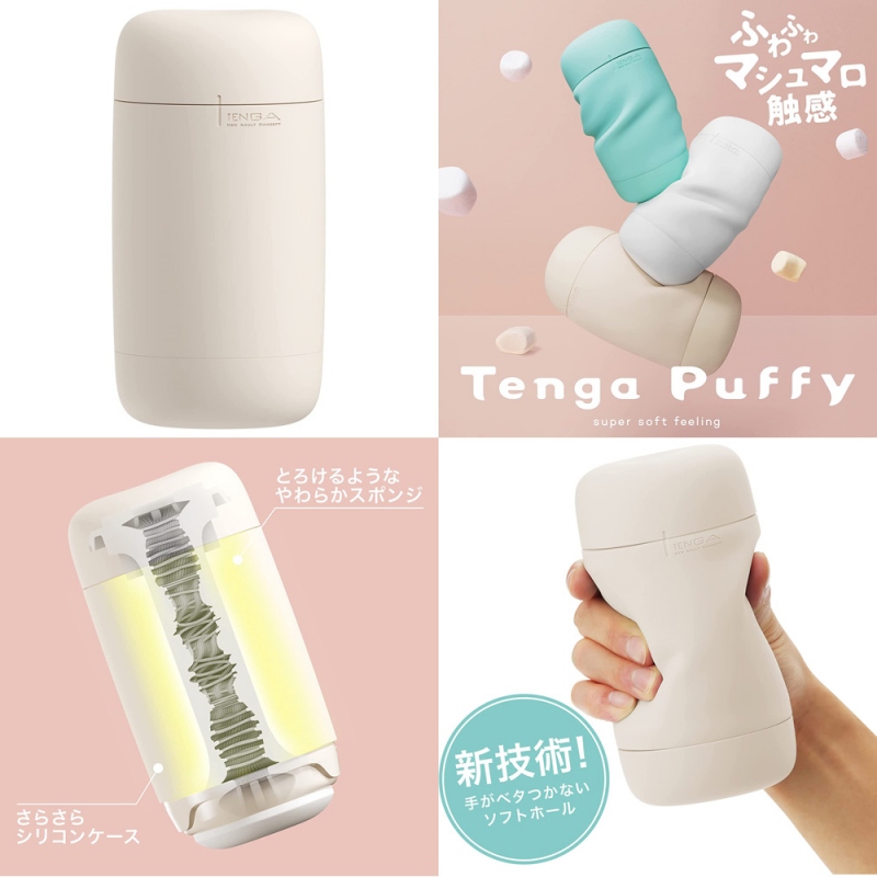 TENGA PUFFY Latte Brown(ラテブラウン)  TENGA PUFFY Latte Brown(ラテブラウン)