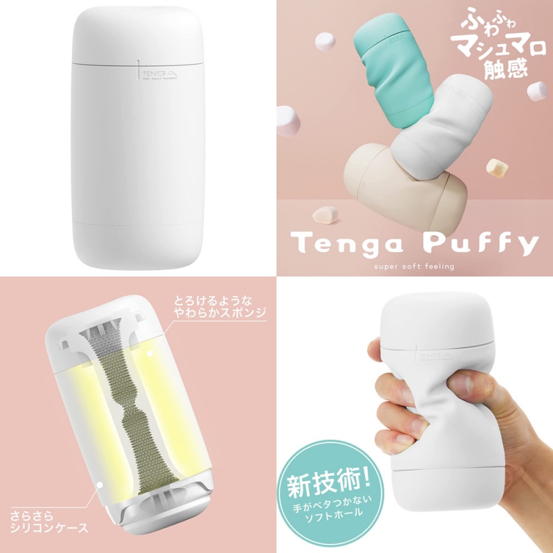 TENGA PUFFY Suger White(シュガーホワイト)  TENGA PUFFY Suger White(シュガーホワイト)