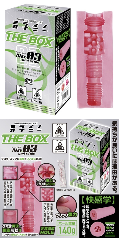 ミライノオナニー THE BOX No.03 ミライノオナニー THE BOX No.03
