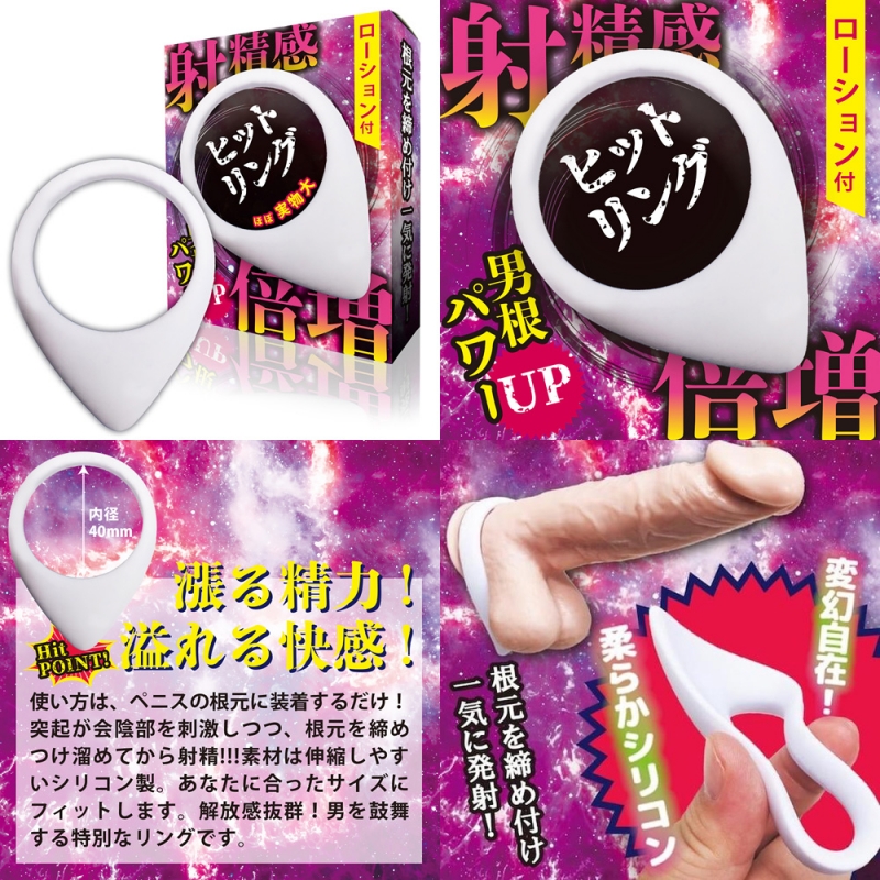 射精感倍増ヒットリング 射精感倍増ヒットリング