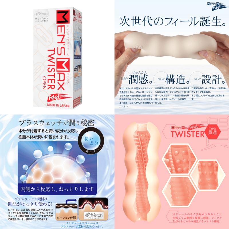 MEN’S MAX FEEL ツイスター 貫通 MEN’S MAX FEEL ツイスター 貫通