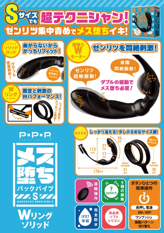 完全防水 遠隔絶頂 メス堕ちバックバイブ Sサイズ ( Wリングソリッド ) 完全防水 遠隔絶頂 メス堕ちバックバイブ Sサイズ ( Wリングソリッド )