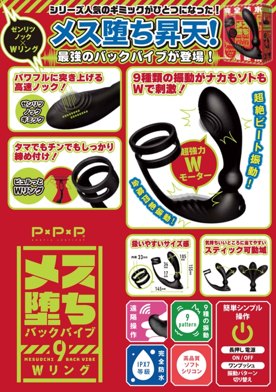 完全防水 遠隔絶頂 メス堕ちバックバイブ 9 ( Wリング ゼンリツノック ) 完全防水 遠隔絶頂 メス堕ちバックバイブ 9 ( Wリング ゼンリツノック )