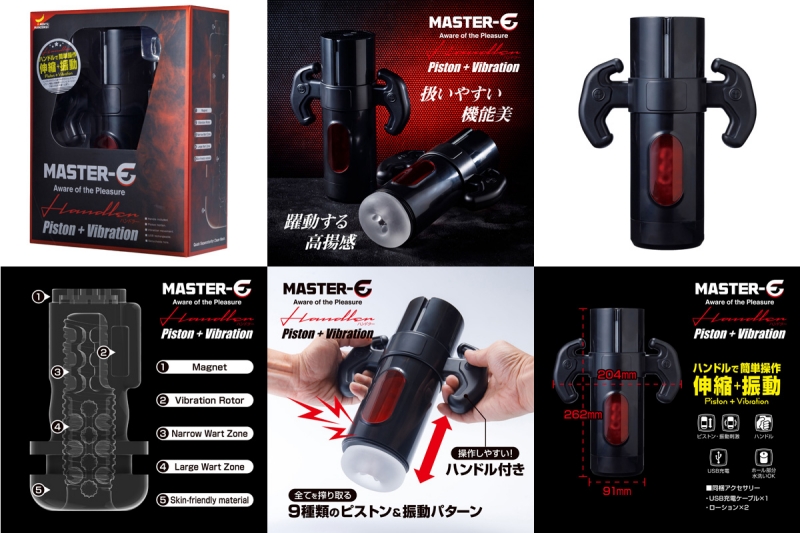 MASTER-E ハンドラー MASTER-E ハンドラー