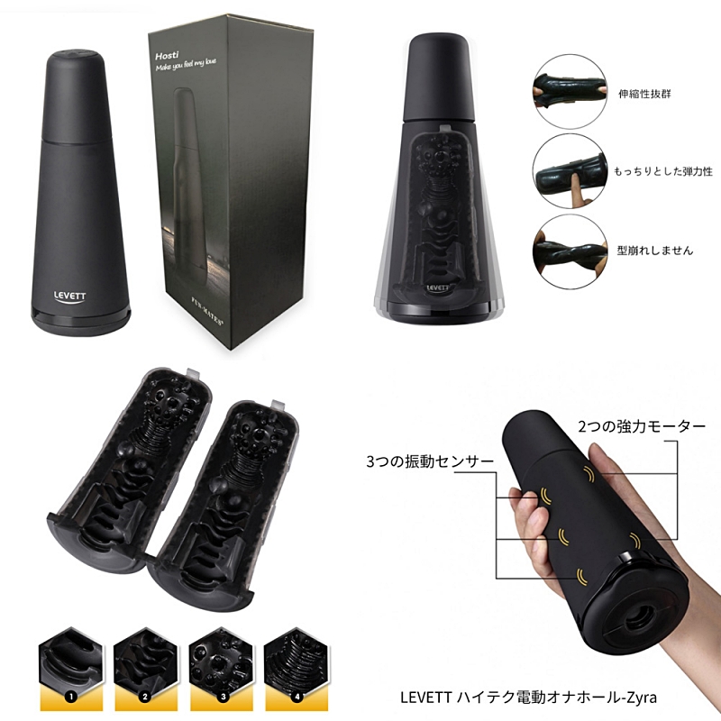 LEVETT Zyra 電動オナホール LEVETT Zyra 電動オナホール