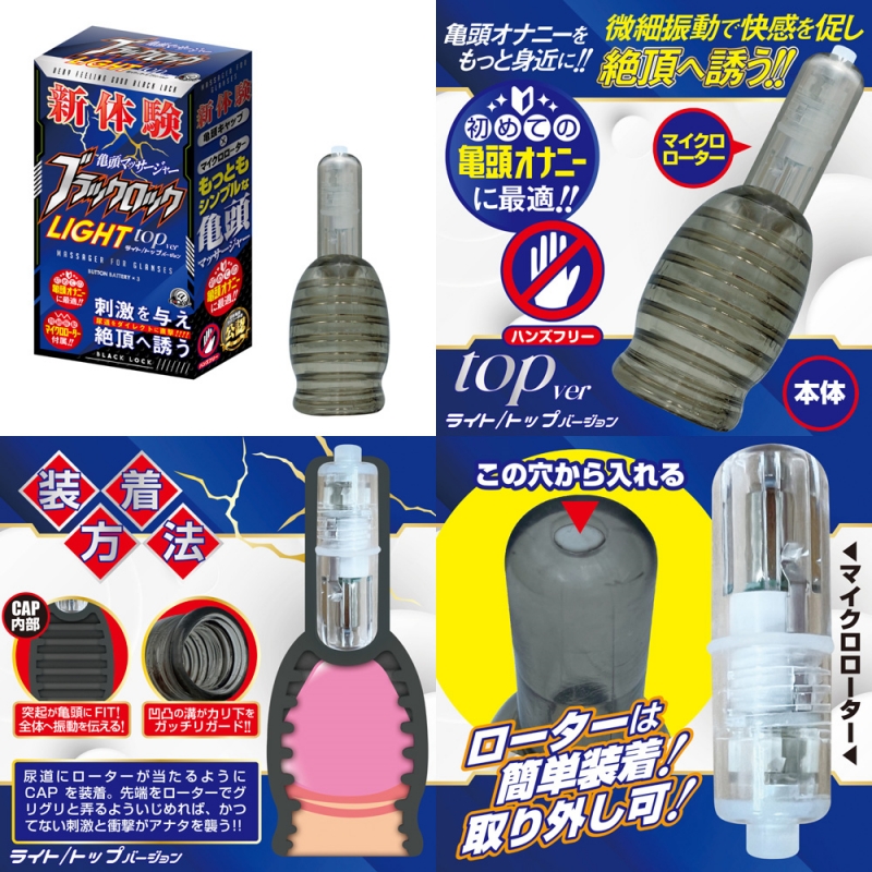 ブラックロック ライト / トップver. ブラックロック ライト / トップver.