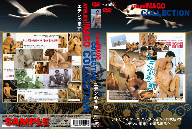 エデンの季節 -DVD-(再販版) エデンの季節 -DVD-(再販版)
