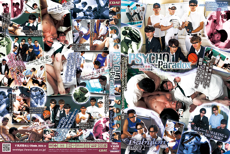 Babylon 72 「PSYCHO-Paradox ~終わりなき凌奪と性戯の鏡像~」(DVD) Babylon 72 「PSYCHO-Paradox ~終わりなき凌奪と性戯の鏡像~」(DVD)