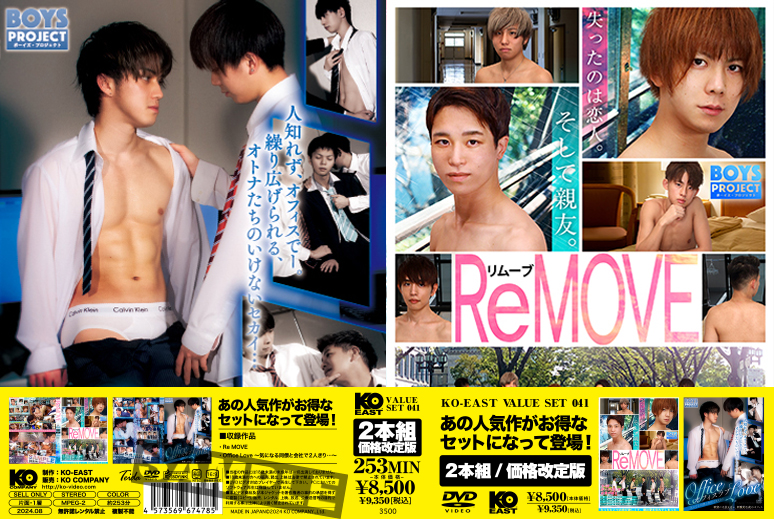 KO-EAST VALUE SET 041-Re MOVE&Office Love オフィスラブ ~気になる同僚と会社で2人きり KO-EAST VALUE SET 041-Re MOVE&Office Love オフィスラブ ~気になる同僚と会社で2人きり