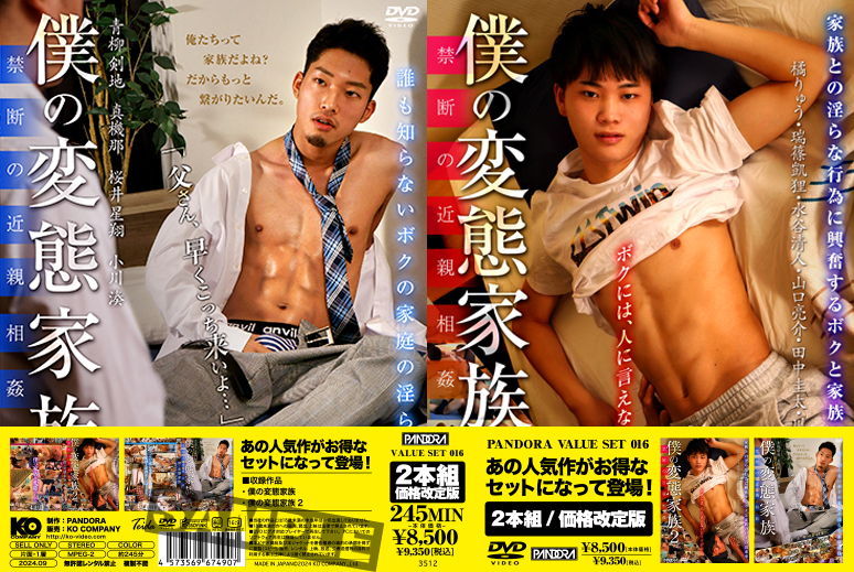 PANDORA VALUE SET 016-僕の変態家族 1&2-(DVD2枚組)  PANDORA VALUE SET 016-僕の変態家族 1&2-(DVD2枚組)