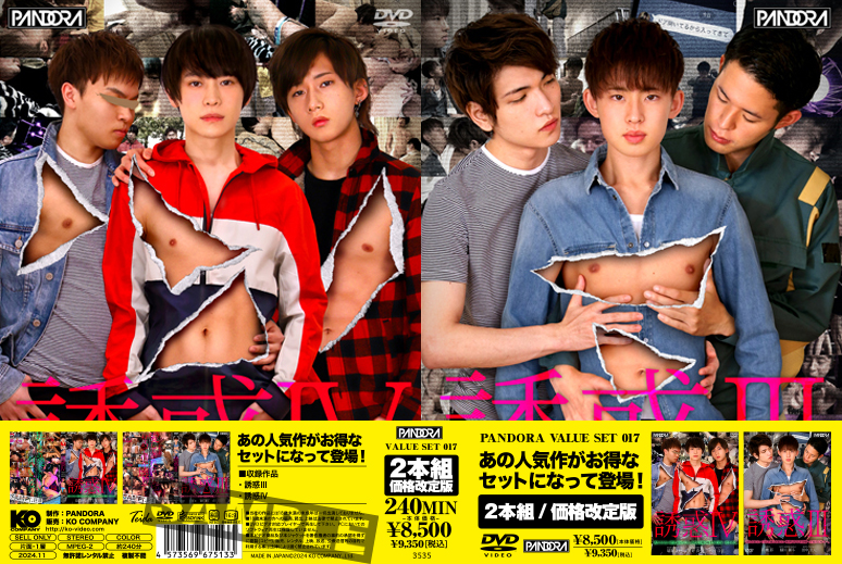 PANDORA VALUE SET 017-誘惑 III& IV-(DVD2枚組)  PANDORA VALUE SET 017-誘惑 III& IV-(DVD2枚組)