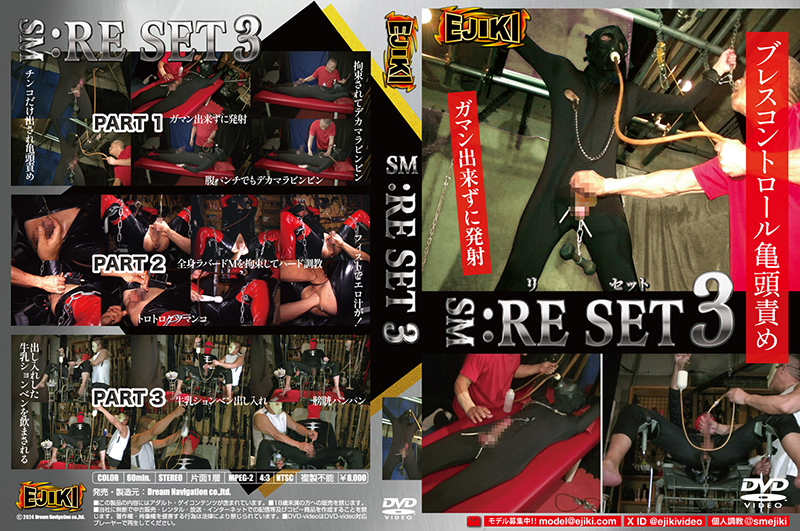 SM:RE SET 3~亀頭責め+ブレスコントロール~(DVD) SM:RE SET 3~亀頭責め+ブレスコントロール~(DVD)