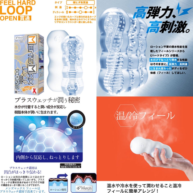 MEN’S MAX FEEL ループハード 貫通 MEN’S MAX FEEL ループハード 貫通