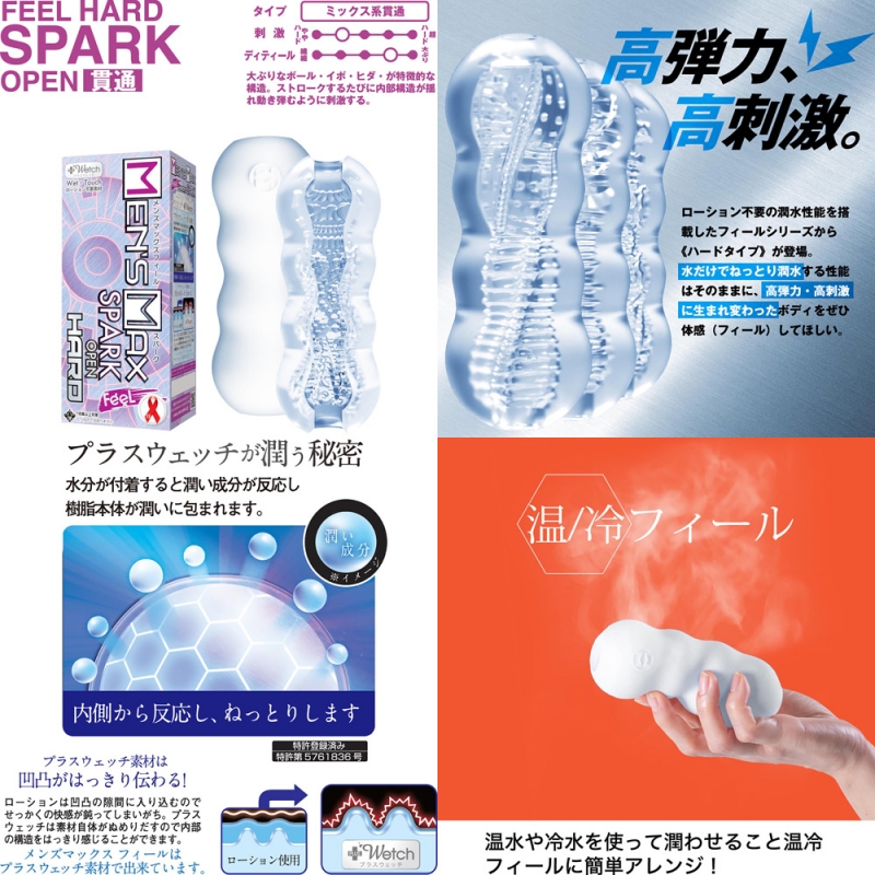 MEN’S MAX FEEL スパークハード 貫通 MEN’S MAX FEEL スパークハード 貫通