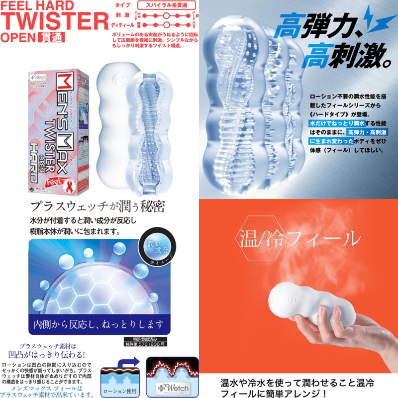MEN’S MAX FEEL ツイスターハード 貫通 MEN’S MAX FEEL ツイスターハード 貫通