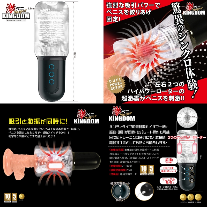 激ペニSuperKINGDOM 激ペニSuperKINGDOM