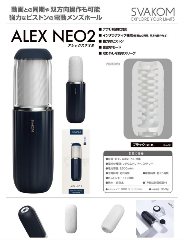 SVAKOM アレックスネオ 2 SVAKOM アレックスネオ 2