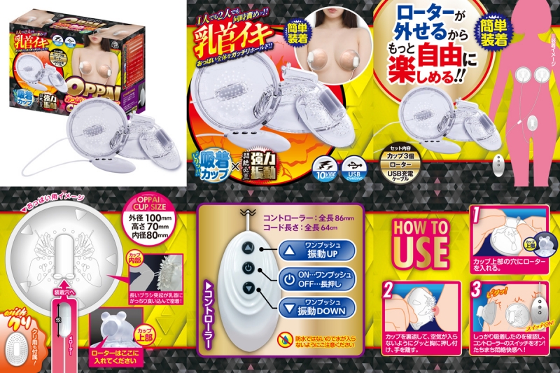 おっぱいカップローターwithクリ  おっぱいカップローターwithクリ