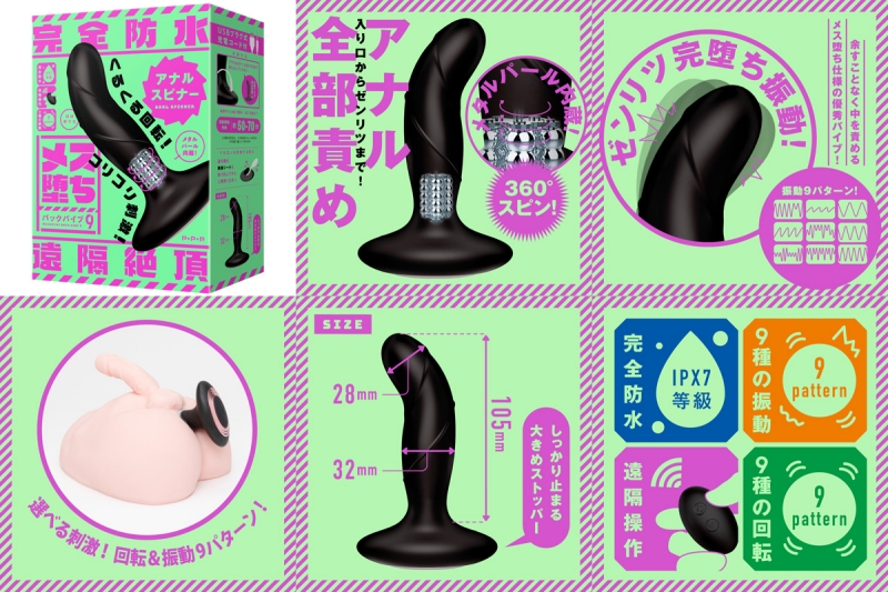 完全防水&遠隔絶頂 メス堕ちバックバイブ9 ( アナルスピナー ) 完全防水&遠隔絶頂 メス堕ちバックバイブ9 ( アナルスピナー )