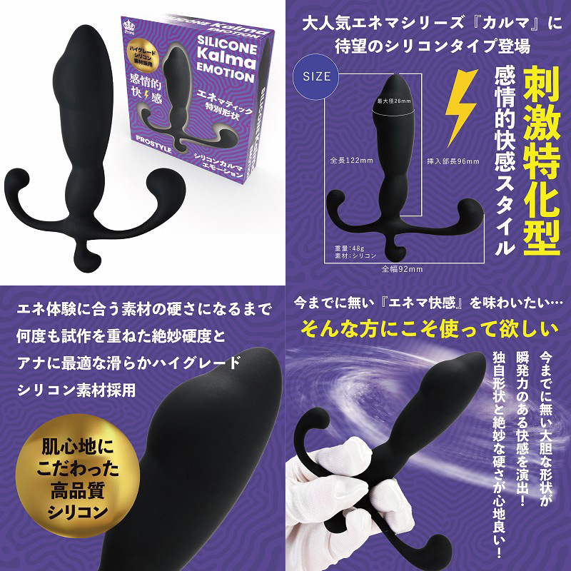 シリコンカルマ エモーション シリコンカルマ エモーション