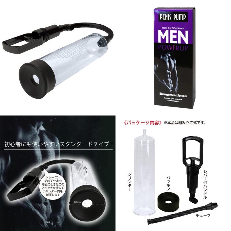 ペニスポンプ MEN パワーアップ ペニスポンプ MEN パワーアップ