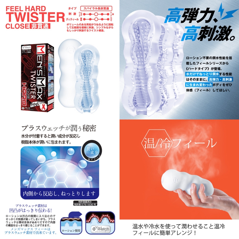 MEN’S MAX FEEL ツイスターハード 非貫通 MEN’S MAX FEEL ツイスターハード 非貫通