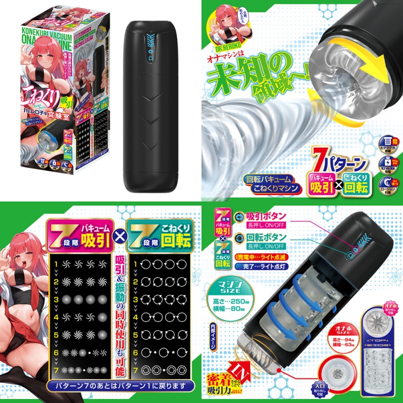 こねくり吸引 Dr.レロ子の実験室 こねくり吸引 Dr.レロ子の実験室